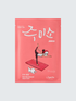 Jumiso - Rich Nourishment Mask 25gr